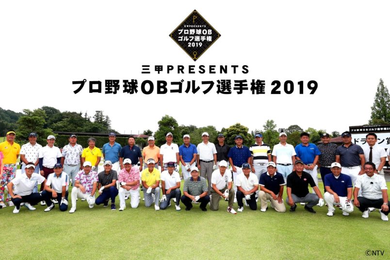 プロ野球OB選手権